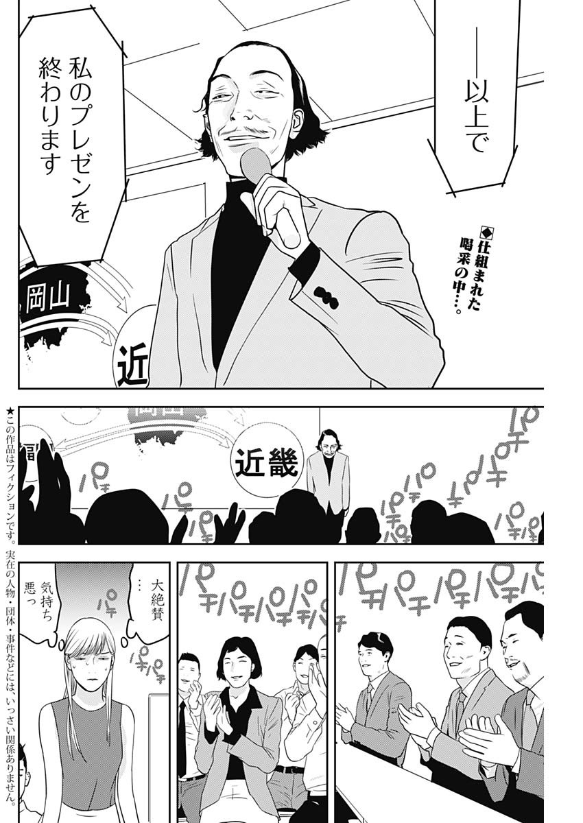 カモのネギには毒がある-加茂教授の"人間"経済学講義- - 第38話 - Page 2