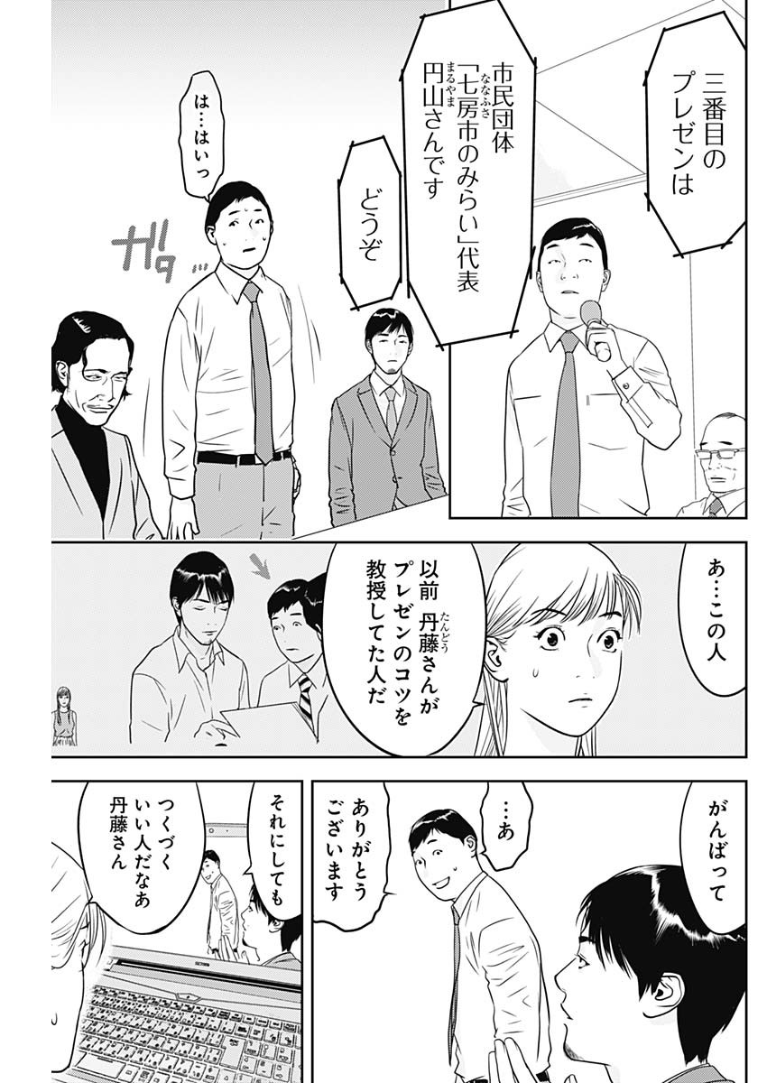 カモのネギには毒がある-加茂教授の"人間"経済学講義- - 第38話 - Page 3