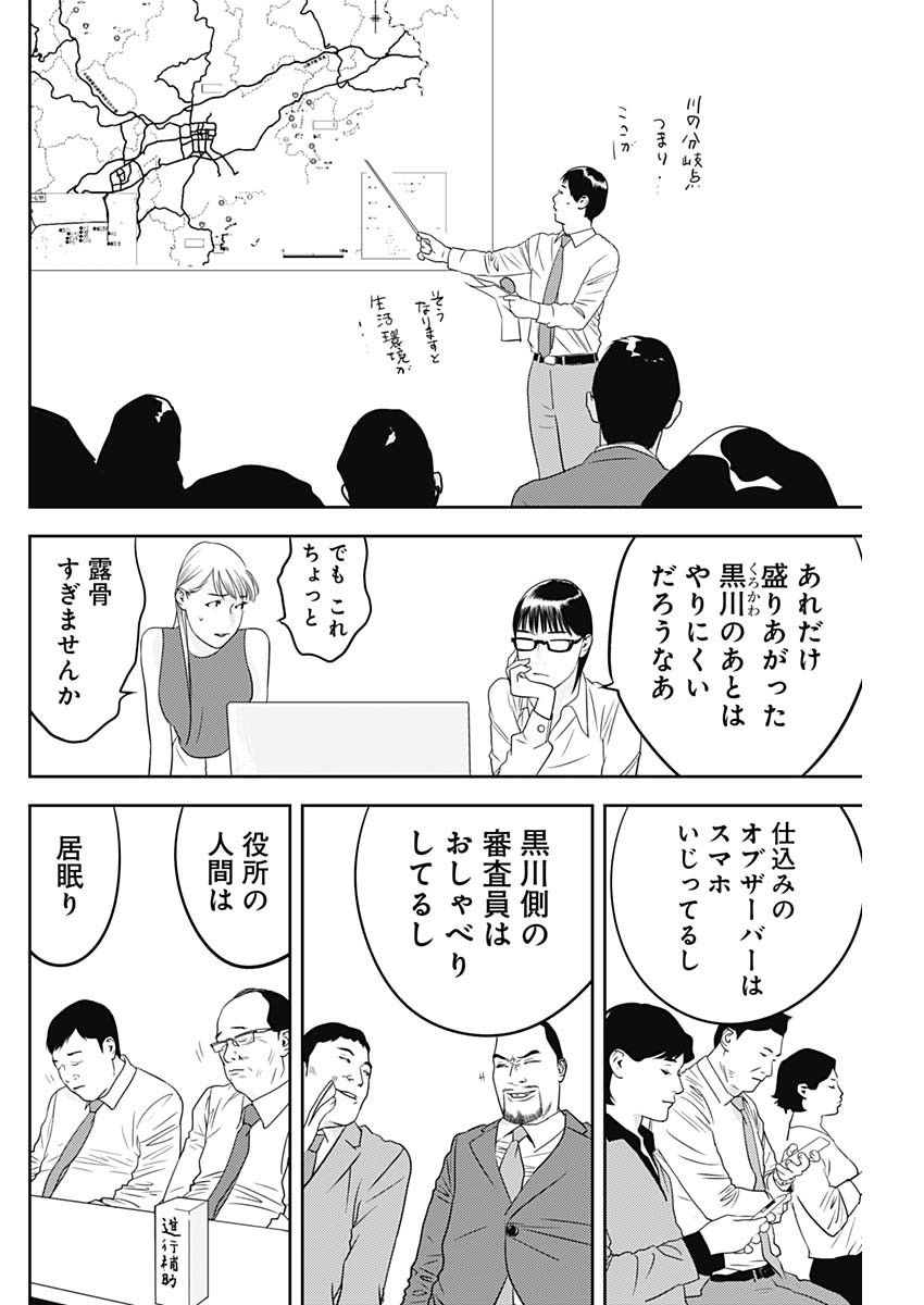 カモのネギには毒がある-加茂教授の"人間"経済学講義- - 第38話 - Page 4