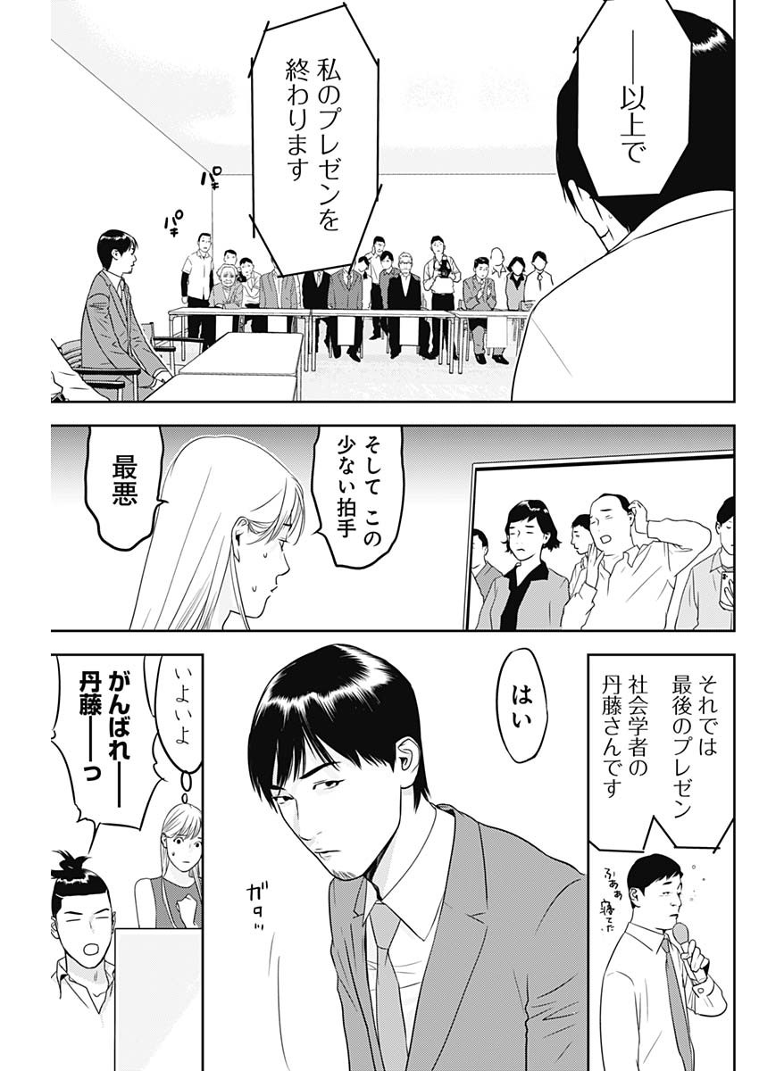 カモのネギには毒がある-加茂教授の"人間"経済学講義- - 第38話 - Page 5