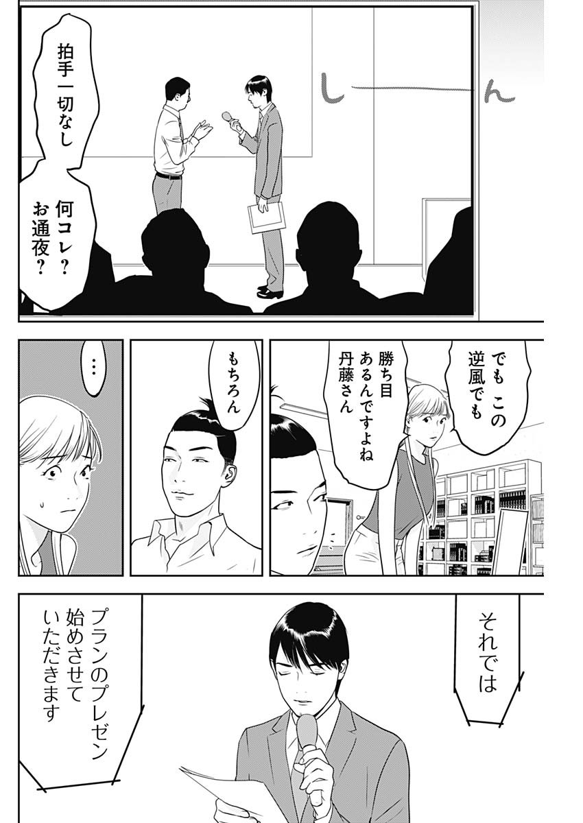 カモのネギには毒がある-加茂教授の"人間"経済学講義- - 第38話 - Page 6