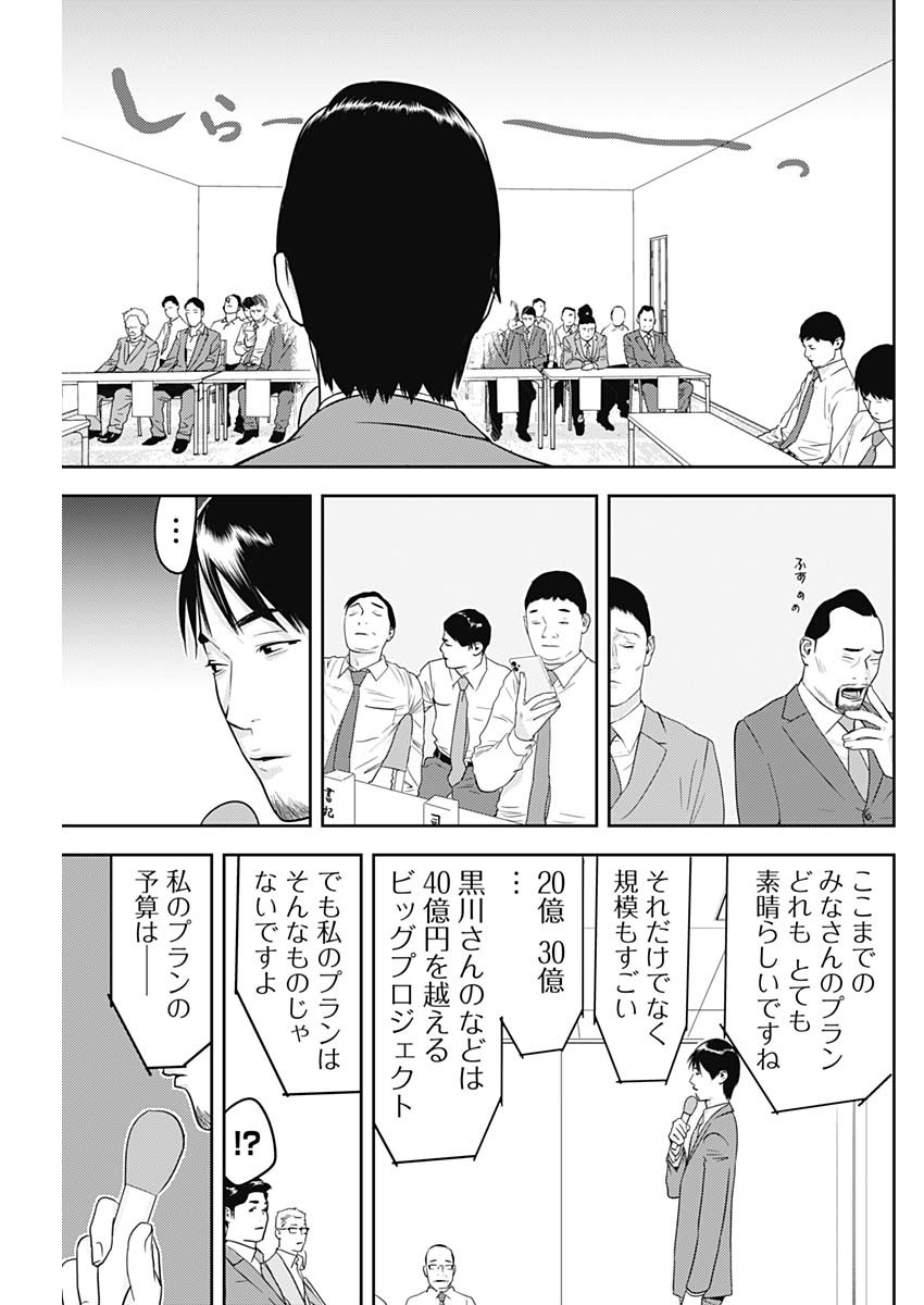 カモのネギには毒がある-加茂教授の"人間"経済学講義- - 第38話 - Page 7