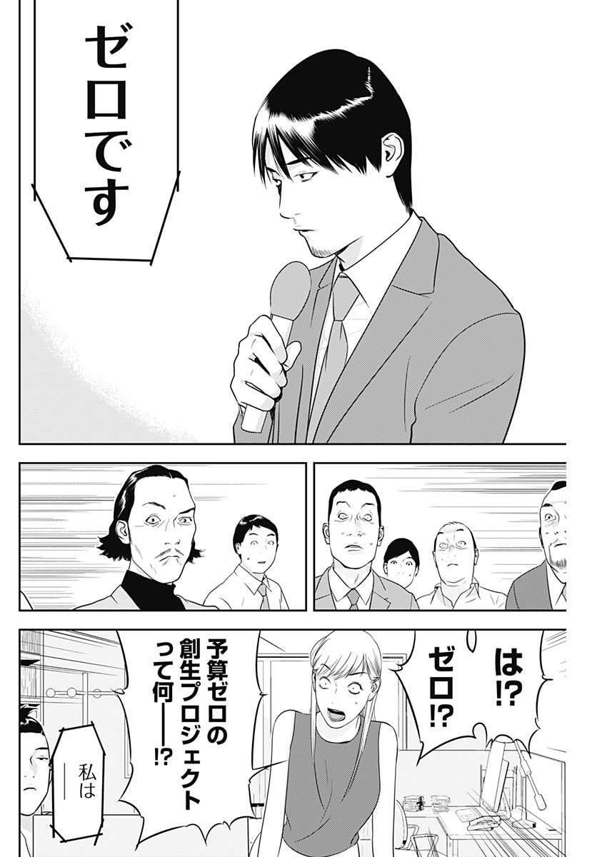 カモのネギには毒がある-加茂教授の"人間"経済学講義- - 第38話 - Page 8