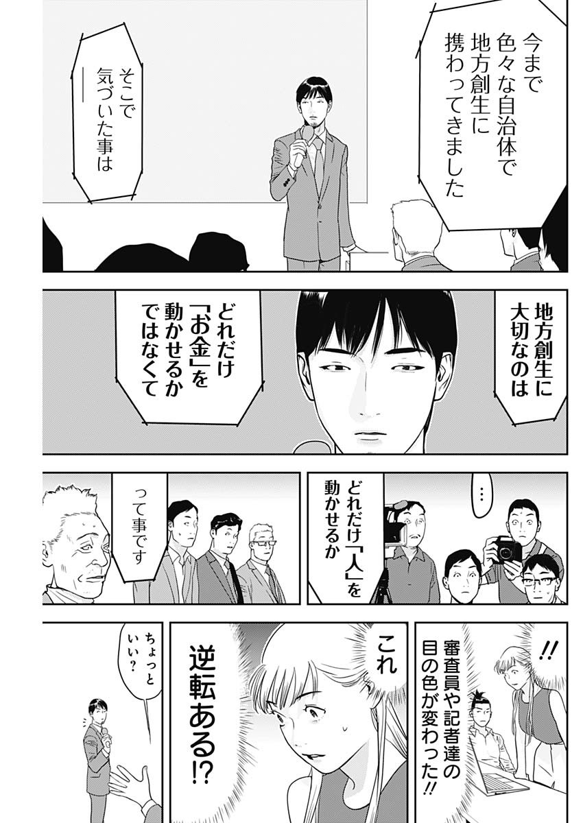 カモのネギには毒がある-加茂教授の"人間"経済学講義- - 第38話 - Page 9