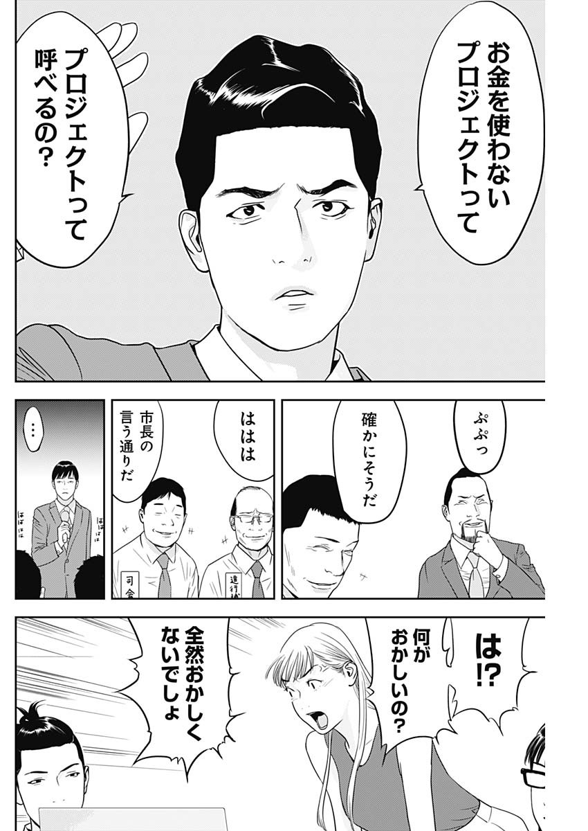 カモのネギには毒がある-加茂教授の"人間"経済学講義- - 第38話 - Page 10