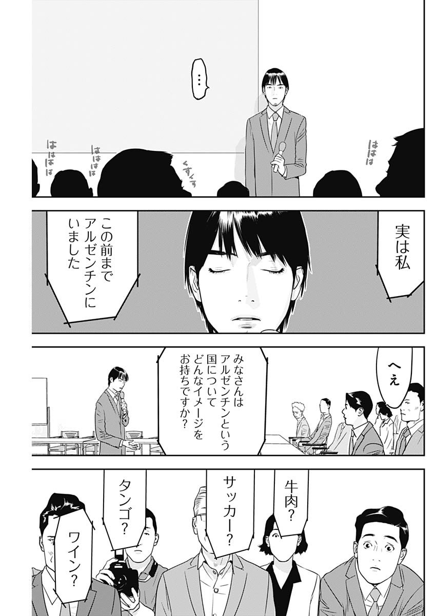 カモのネギには毒がある-加茂教授の"人間"経済学講義- - 第38話 - Page 11