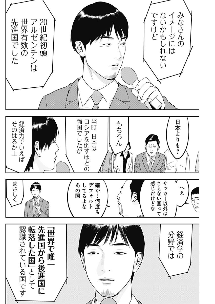 カモのネギには毒がある-加茂教授の"人間"経済学講義- - 第38話 - Page 12