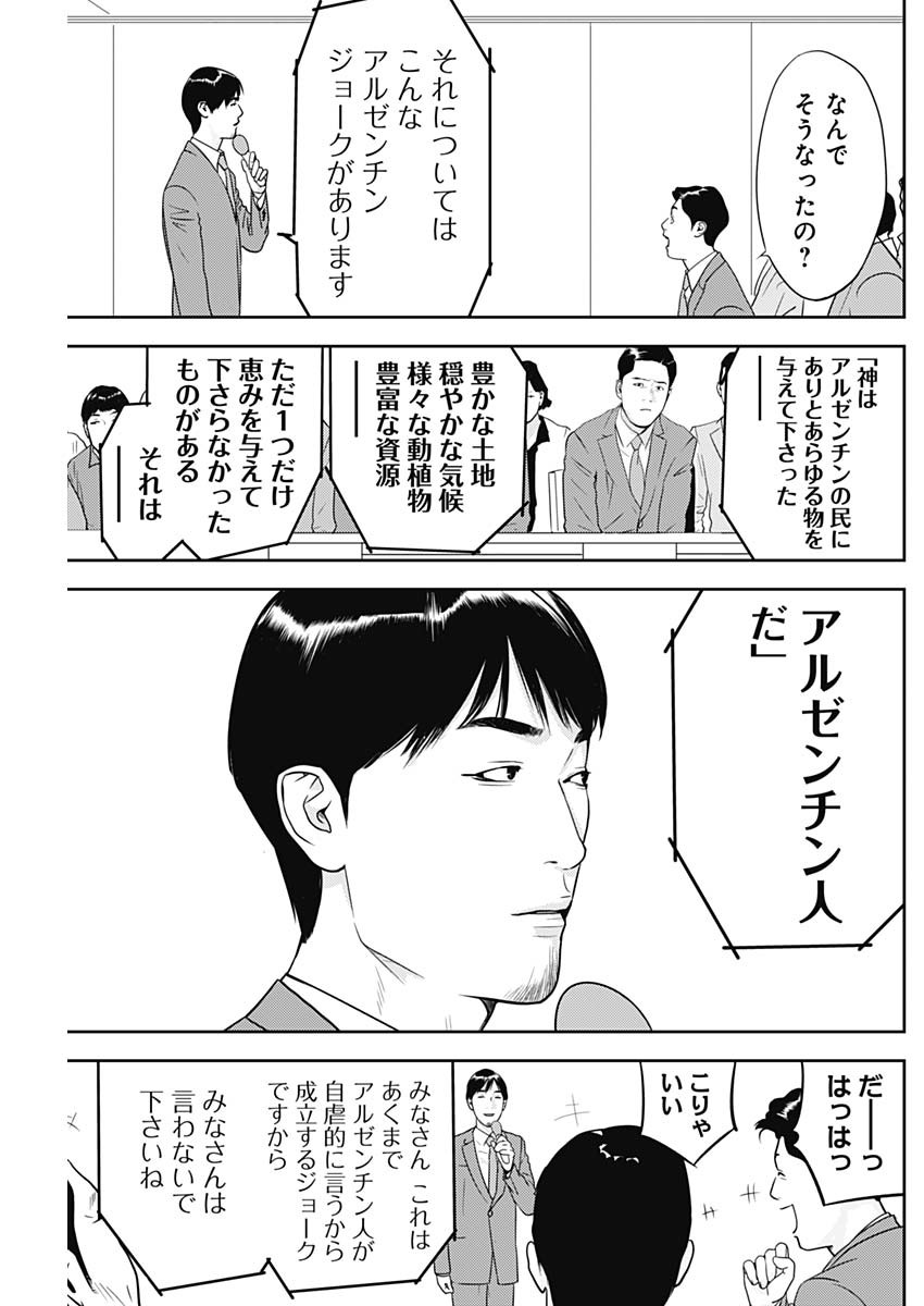 カモのネギには毒がある-加茂教授の"人間"経済学講義- - 第38話 - Page 13