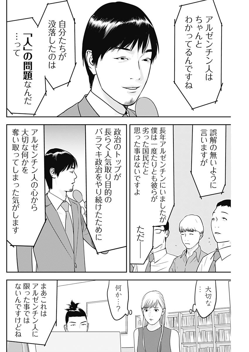 カモのネギには毒がある-加茂教授の"人間"経済学講義- - 第38話 - Page 14