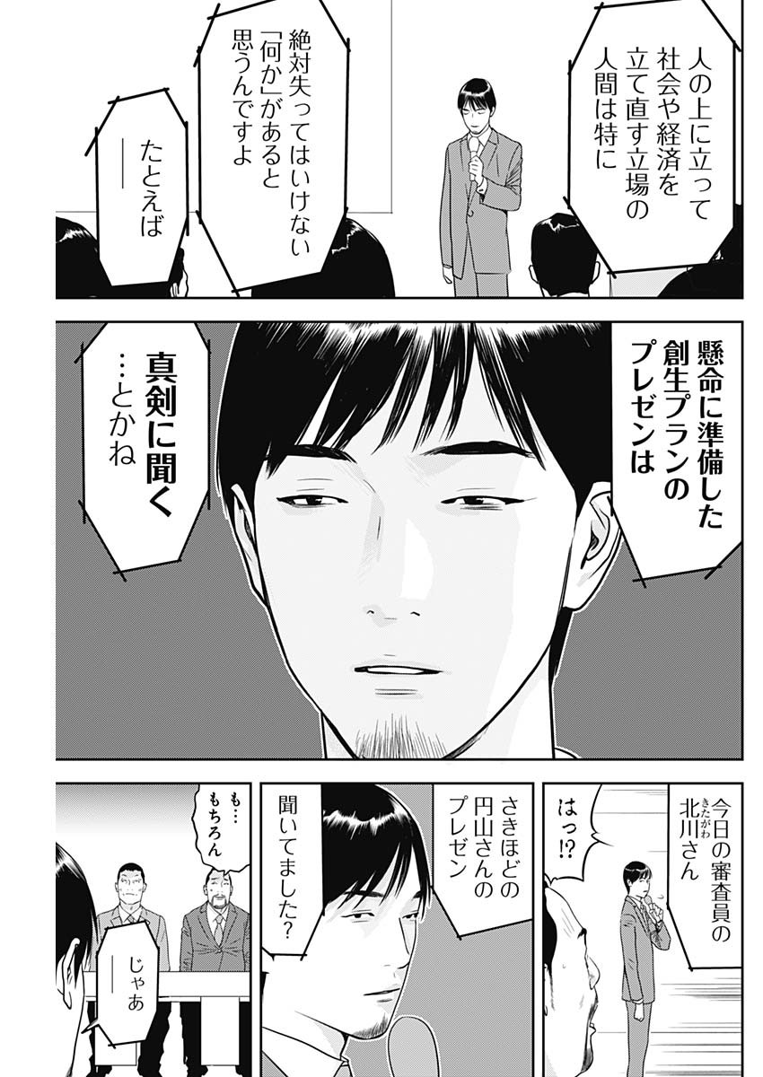 カモのネギには毒がある-加茂教授の"人間"経済学講義- - 第38話 - Page 15