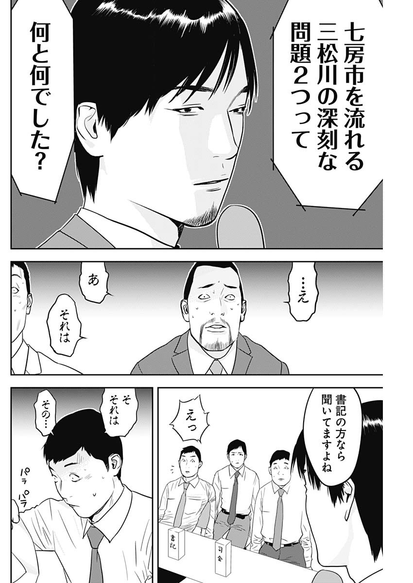 カモのネギには毒がある-加茂教授の"人間"経済学講義- - 第38話 - Page 16