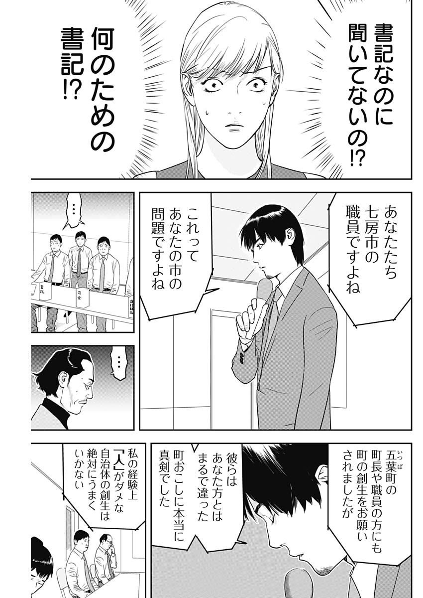 カモのネギには毒がある-加茂教授の"人間"経済学講義- - 第38話 - Page 17