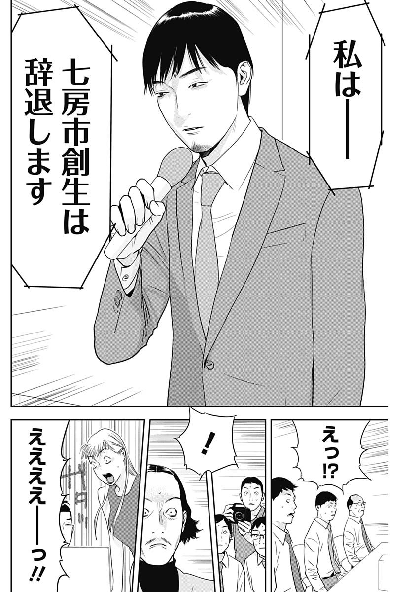 カモのネギには毒がある-加茂教授の"人間"経済学講義- - 第38話 - Page 18