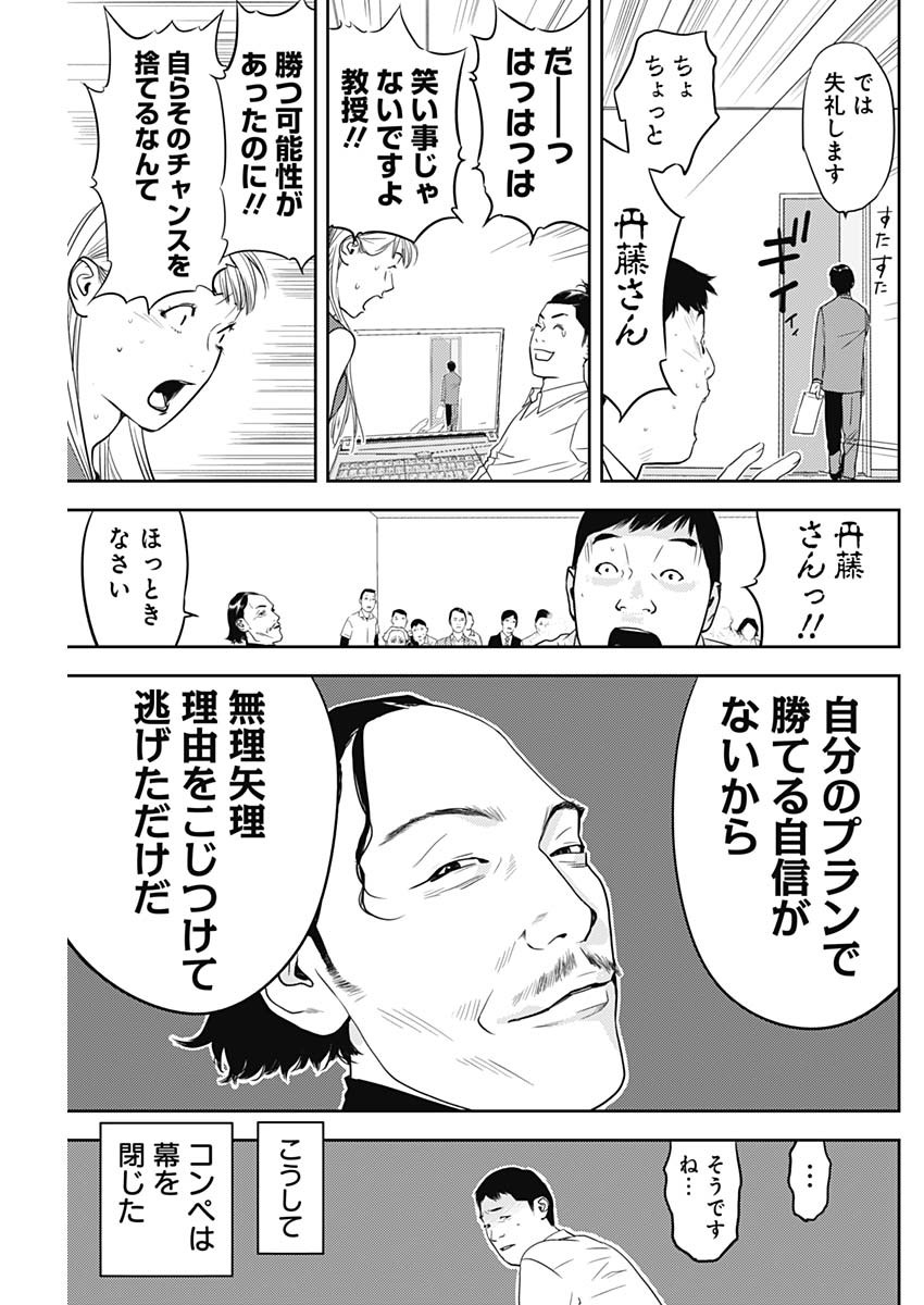 カモのネギには毒がある-加茂教授の"人間"経済学講義- - 第38話 - Page 19