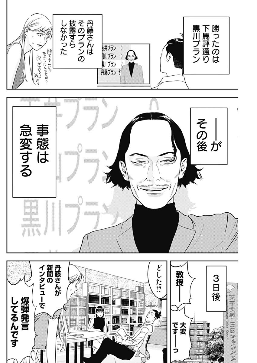 カモのネギには毒がある-加茂教授の"人間"経済学講義- - 第38話 - Page 20