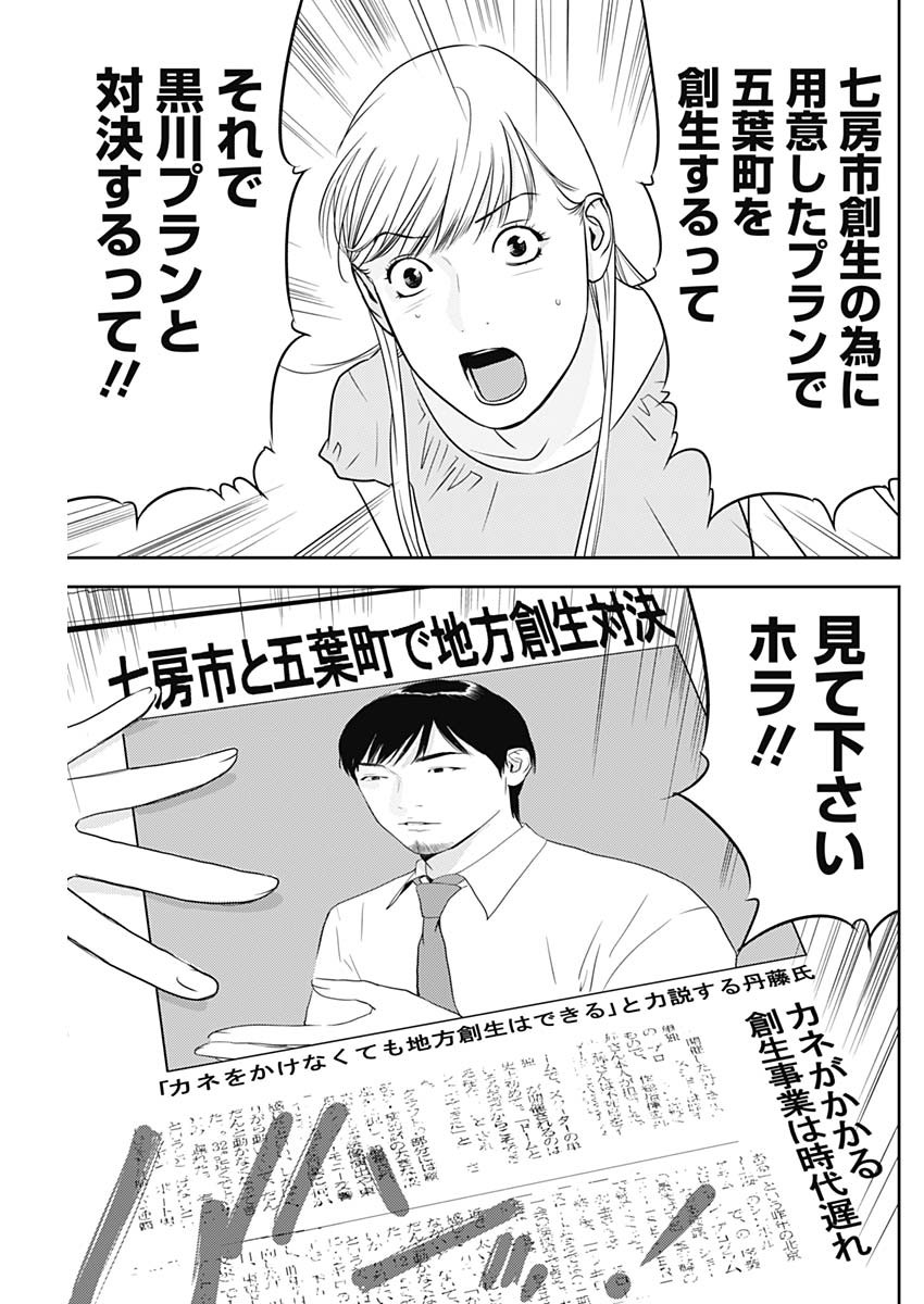 カモのネギには毒がある-加茂教授の"人間"経済学講義- - 第38話 - Page 21