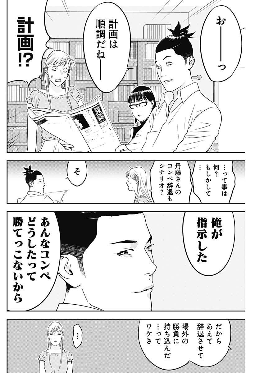 カモのネギには毒がある-加茂教授の"人間"経済学講義- - 第38話 - Page 22