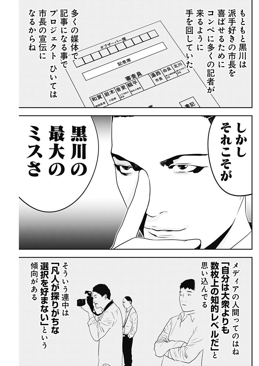 カモのネギには毒がある-加茂教授の"人間"経済学講義- - 第38話 - Page 23