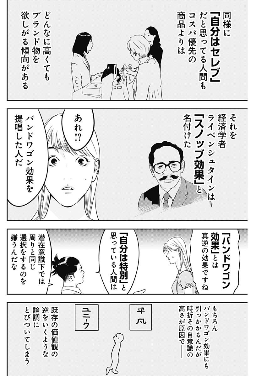 カモのネギには毒がある-加茂教授の"人間"経済学講義- - 第38話 - Page 24