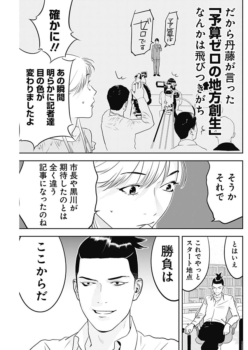 カモのネギには毒がある-加茂教授の"人間"経済学講義- - 第38話 - Page 25