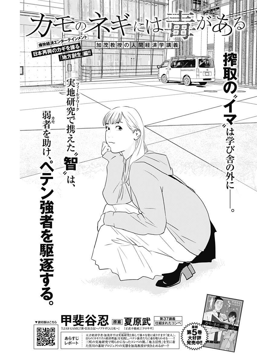 カモのネギには毒がある-加茂教授の"人間"経済学講義- - 第37話 - Page 1