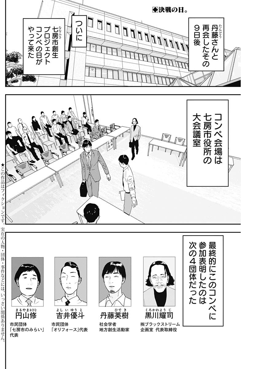 カモのネギには毒がある-加茂教授の"人間"経済学講義- - 第37話 - Page 2