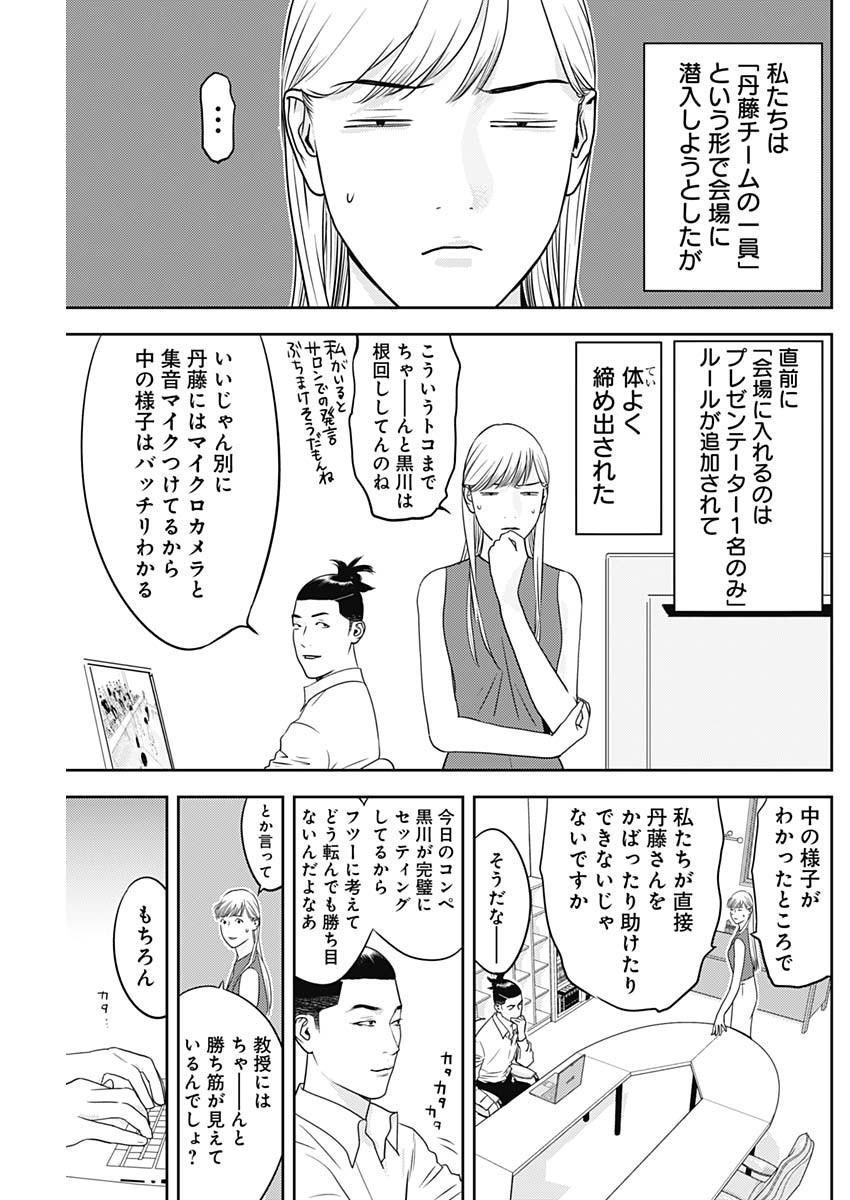 カモのネギには毒がある-加茂教授の"人間"経済学講義- - 第37話 - Page 3