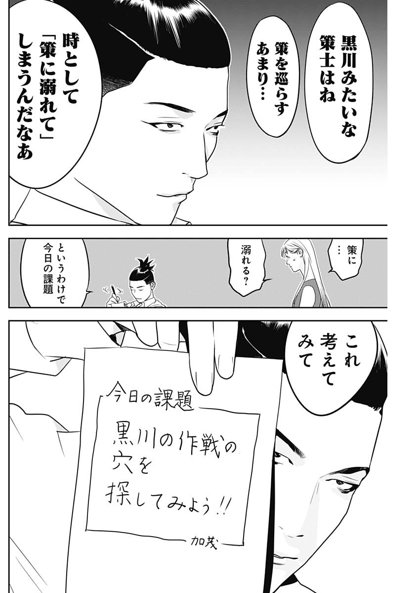 カモのネギには毒がある-加茂教授の"人間"経済学講義- - 第37話 - Page 4