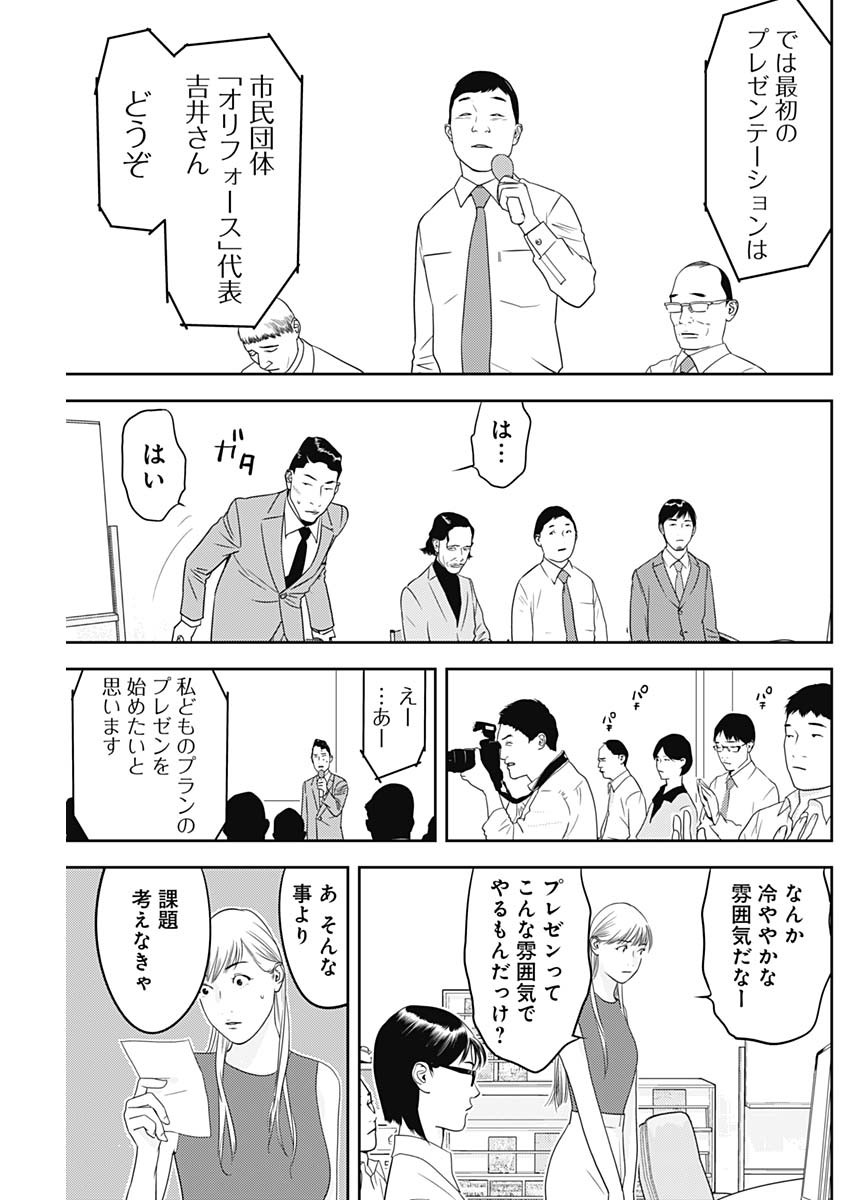 カモのネギには毒がある-加茂教授の"人間"経済学講義- - 第37話 - Page 5