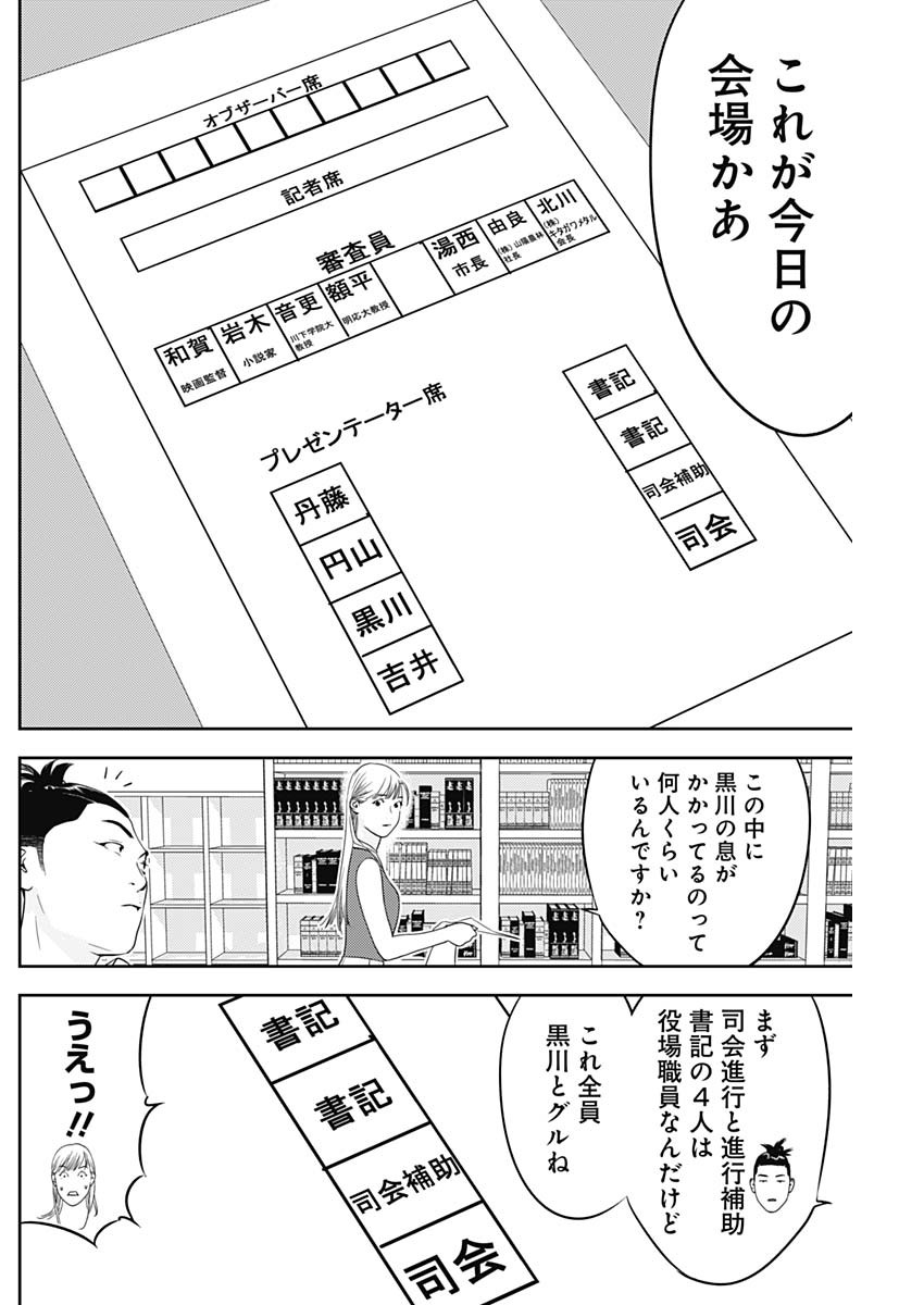 カモのネギには毒がある-加茂教授の"人間"経済学講義- - 第37話 - Page 6