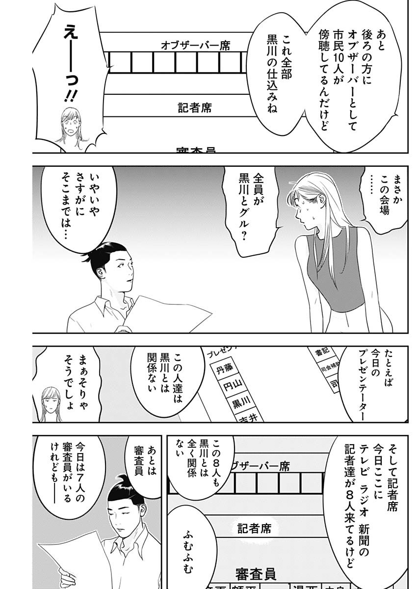 カモのネギには毒がある-加茂教授の"人間"経済学講義- - 第37話 - Page 7