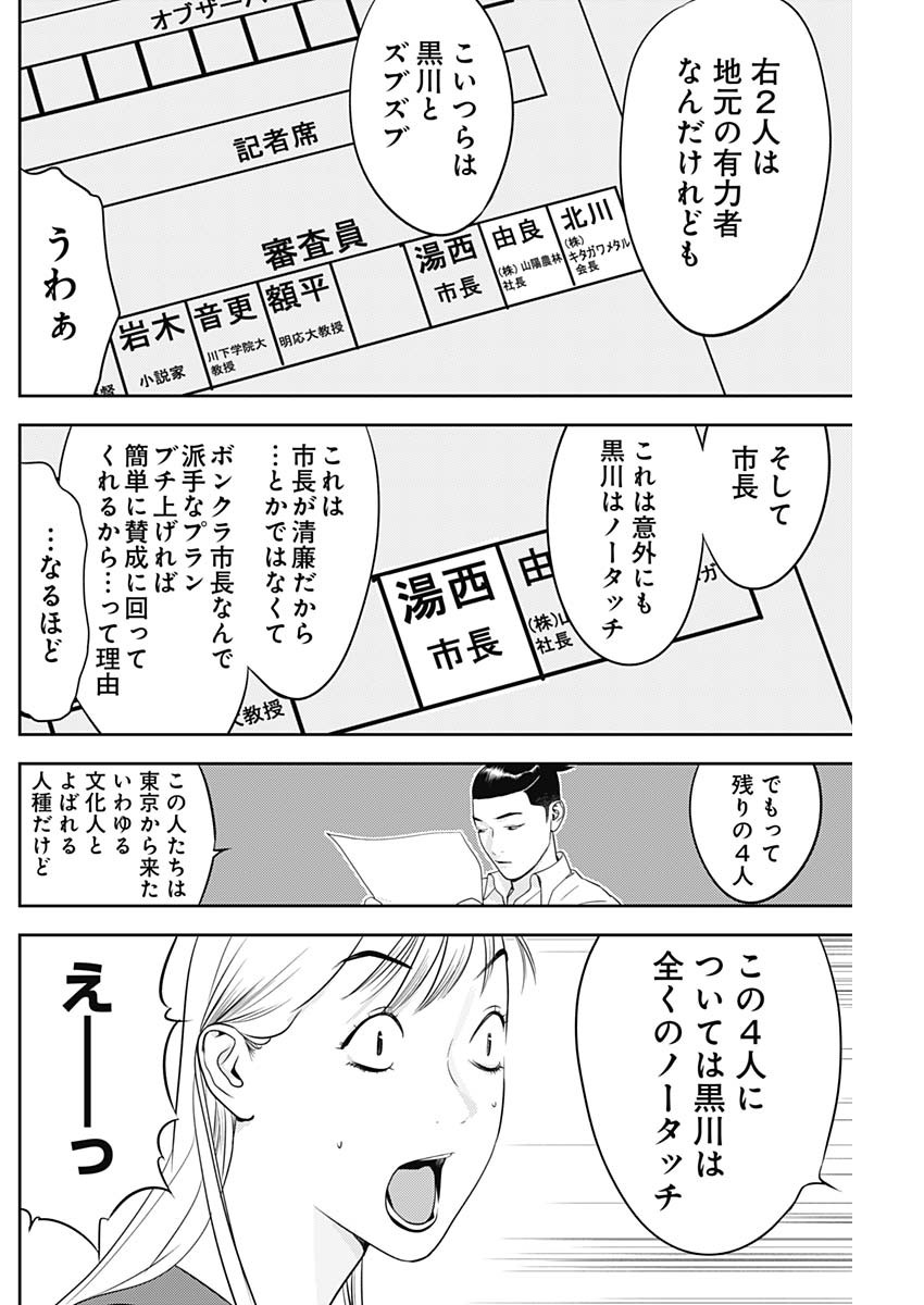 カモのネギには毒がある-加茂教授の"人間"経済学講義- - 第37話 - Page 8