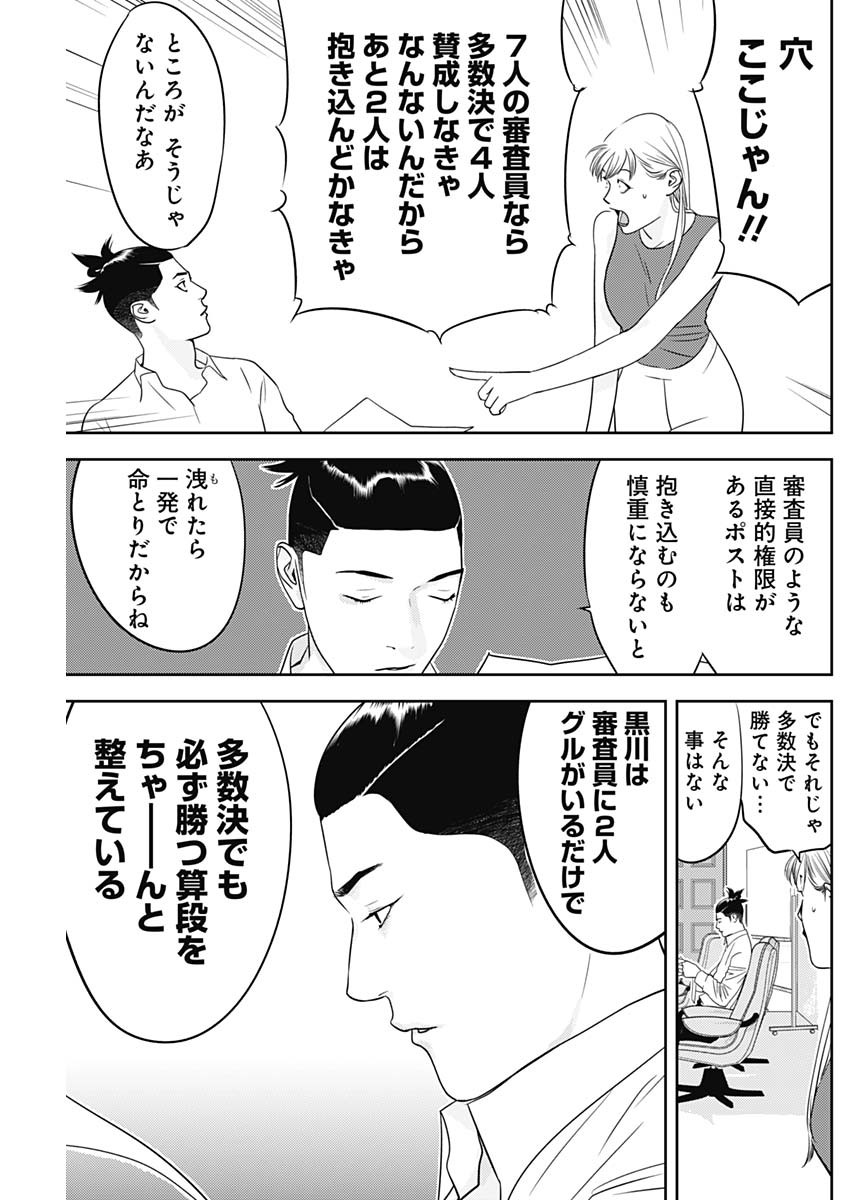 カモのネギには毒がある-加茂教授の"人間"経済学講義- - 第37話 - Page 9