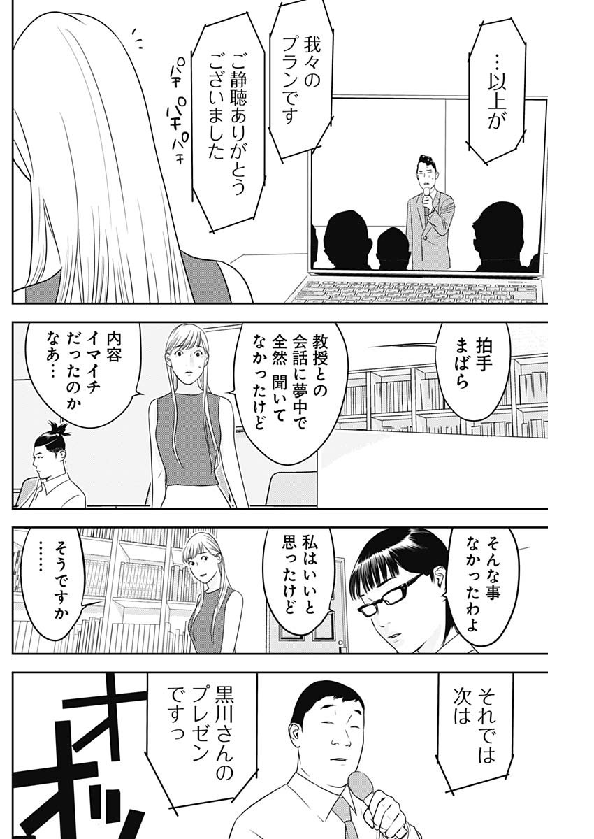 カモのネギには毒がある-加茂教授の"人間"経済学講義- - 第37話 - Page 10