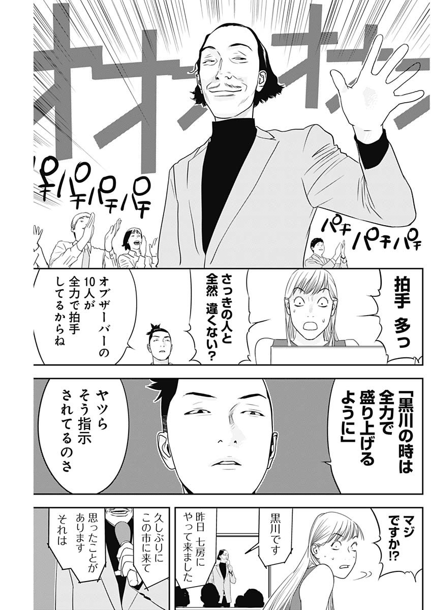 カモのネギには毒がある-加茂教授の"人間"経済学講義- - 第37話 - Page 11