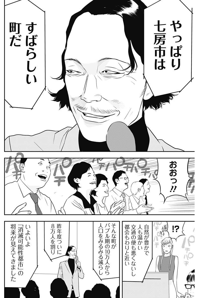 カモのネギには毒がある-加茂教授の"人間"経済学講義- - 第37話 - Page 12