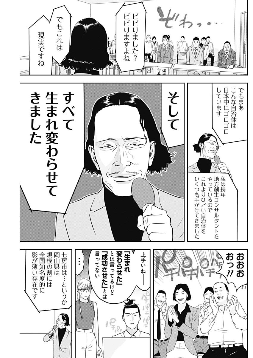 カモのネギには毒がある-加茂教授の"人間"経済学講義- - 第37話 - Page 13