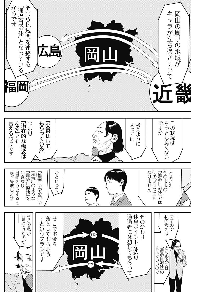 カモのネギには毒がある-加茂教授の"人間"経済学講義- - 第37話 - Page 14