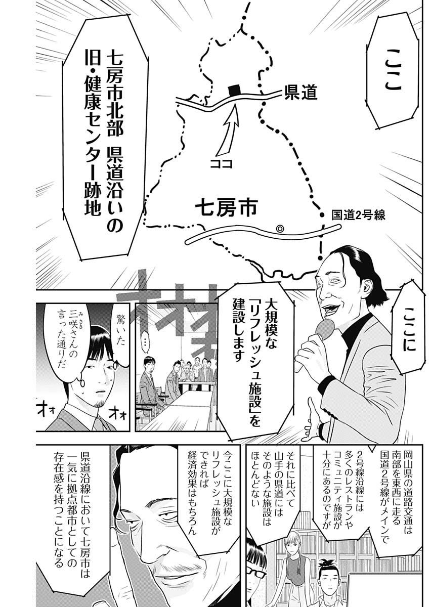 カモのネギには毒がある-加茂教授の"人間"経済学講義- - 第37話 - Page 15