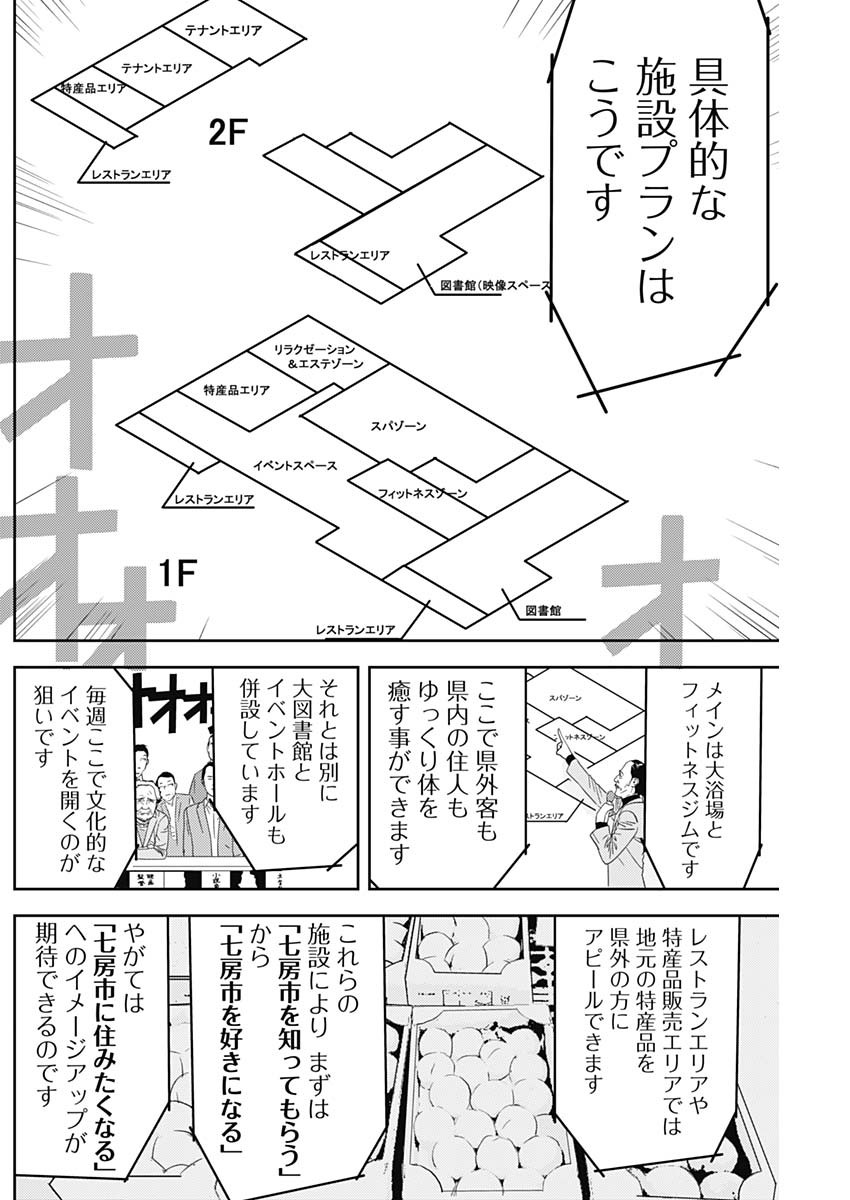 カモのネギには毒がある-加茂教授の"人間"経済学講義- - 第37話 - Page 16