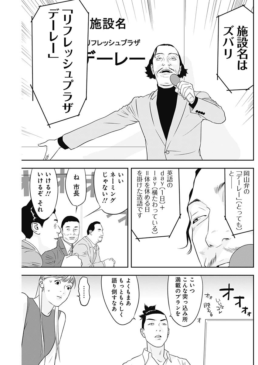 カモのネギには毒がある-加茂教授の"人間"経済学講義- - 第37話 - Page 17