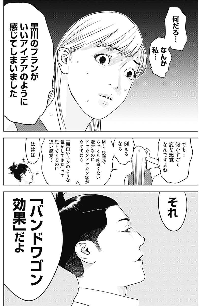 カモのネギには毒がある-加茂教授の"人間"経済学講義- - 第37話 - Page 18