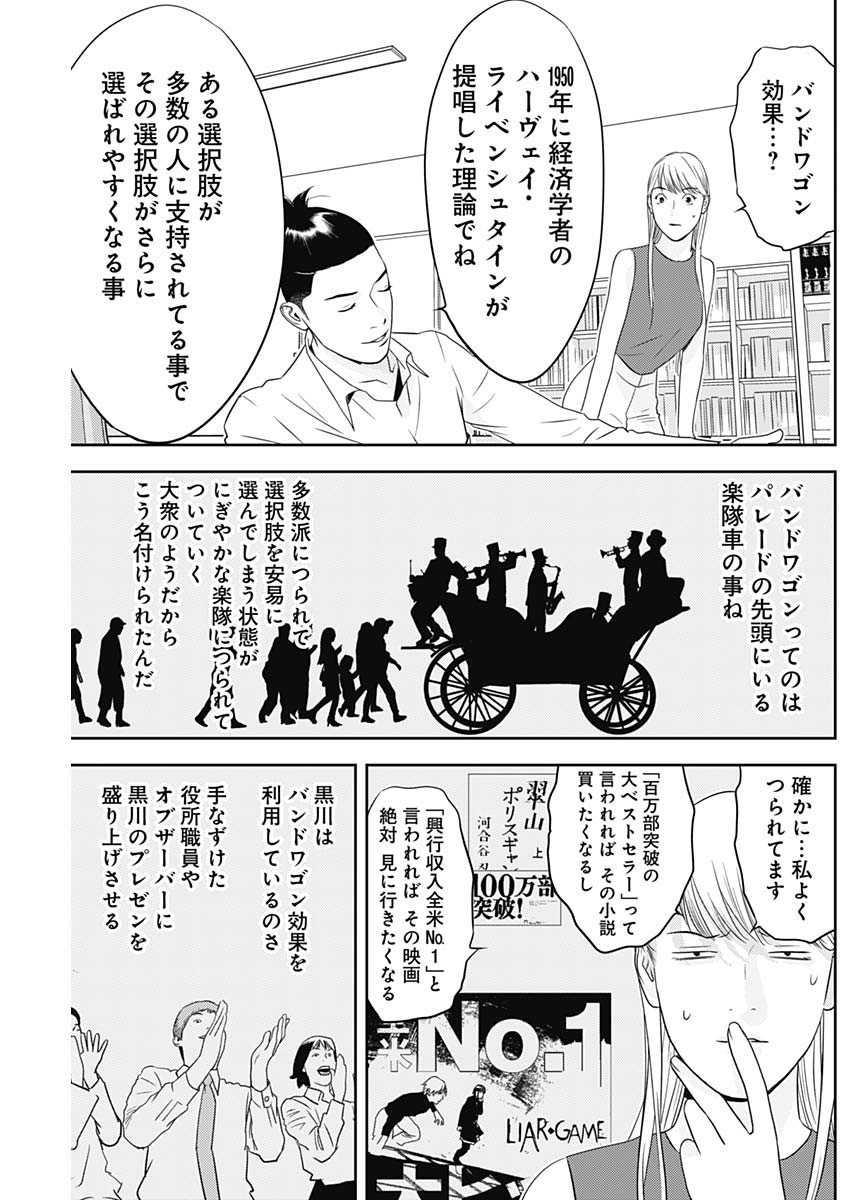 カモのネギには毒がある-加茂教授の"人間"経済学講義- - 第37話 - Page 19