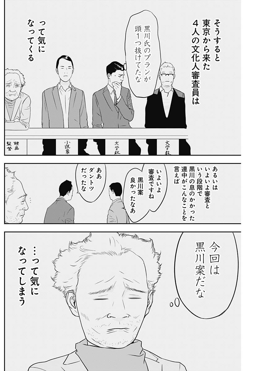 カモのネギには毒がある-加茂教授の"人間"経済学講義- - 第37話 - Page 20