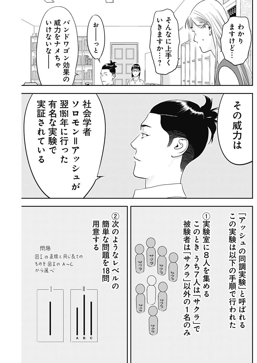 カモのネギには毒がある-加茂教授の"人間"経済学講義- - 第37話 - Page 21