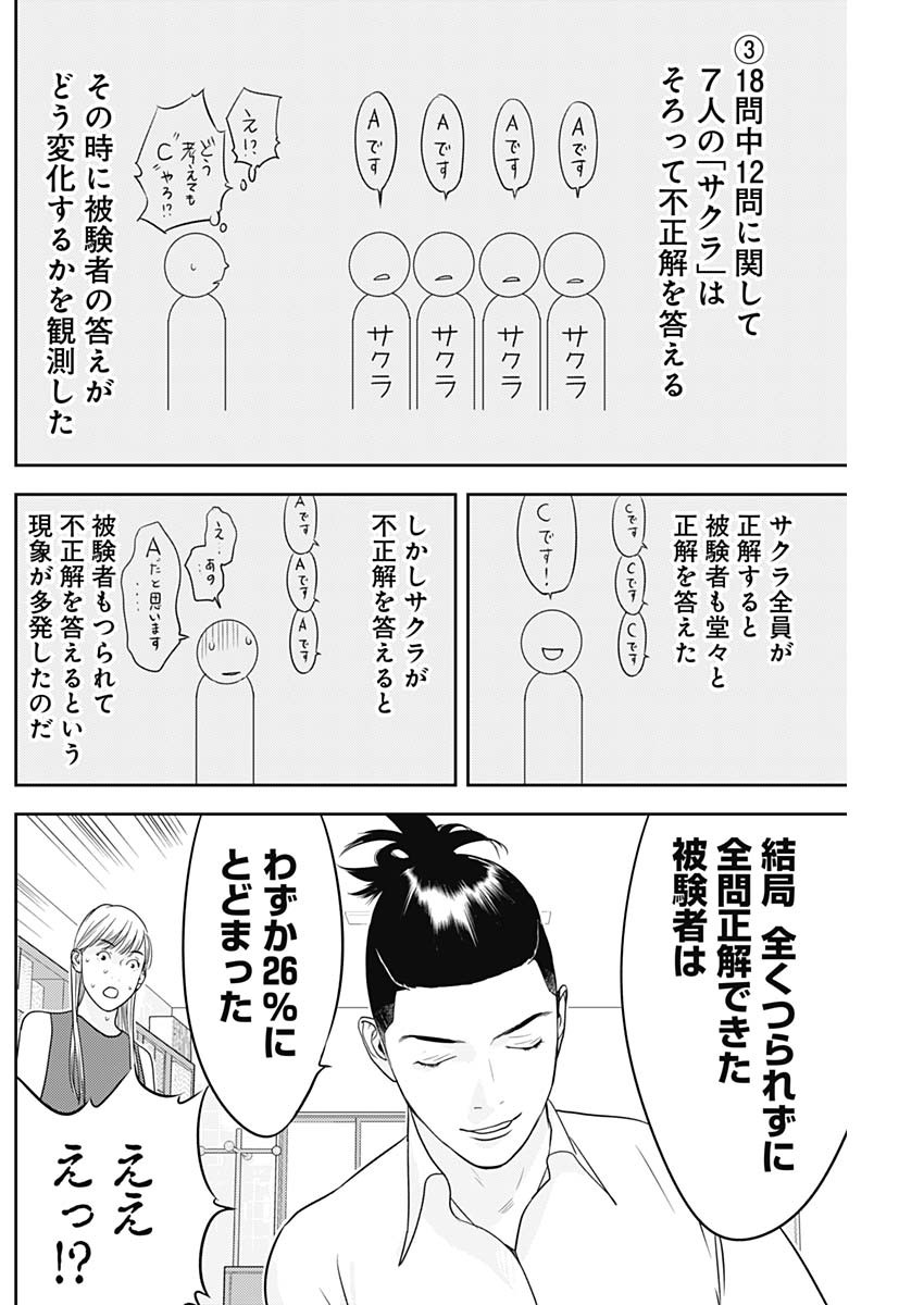 カモのネギには毒がある-加茂教授の"人間"経済学講義- - 第37話 - Page 22