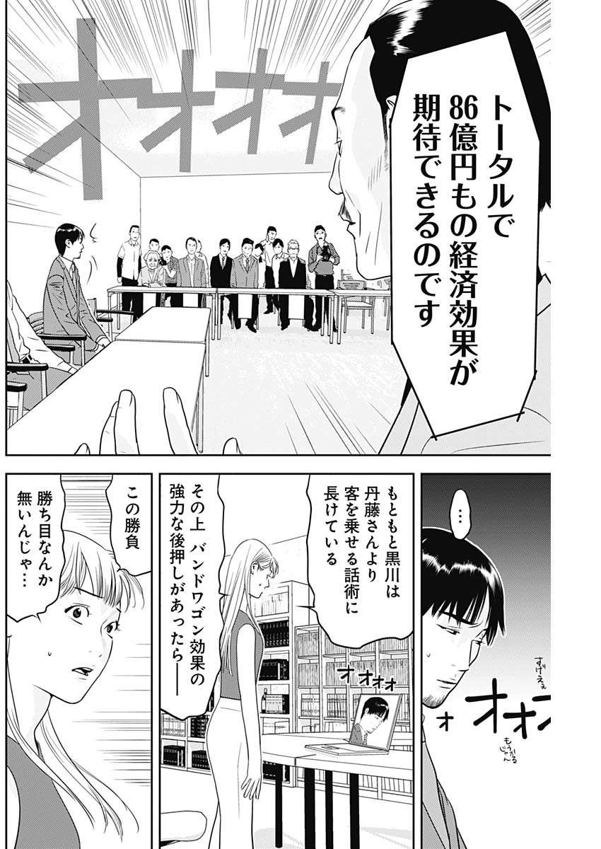 カモのネギには毒がある-加茂教授の"人間"経済学講義- - 第37話 - Page 24