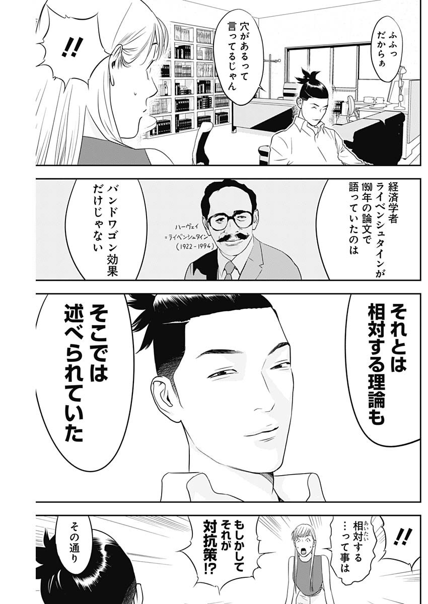 カモのネギには毒がある-加茂教授の"人間"経済学講義- - 第37話 - Page 25