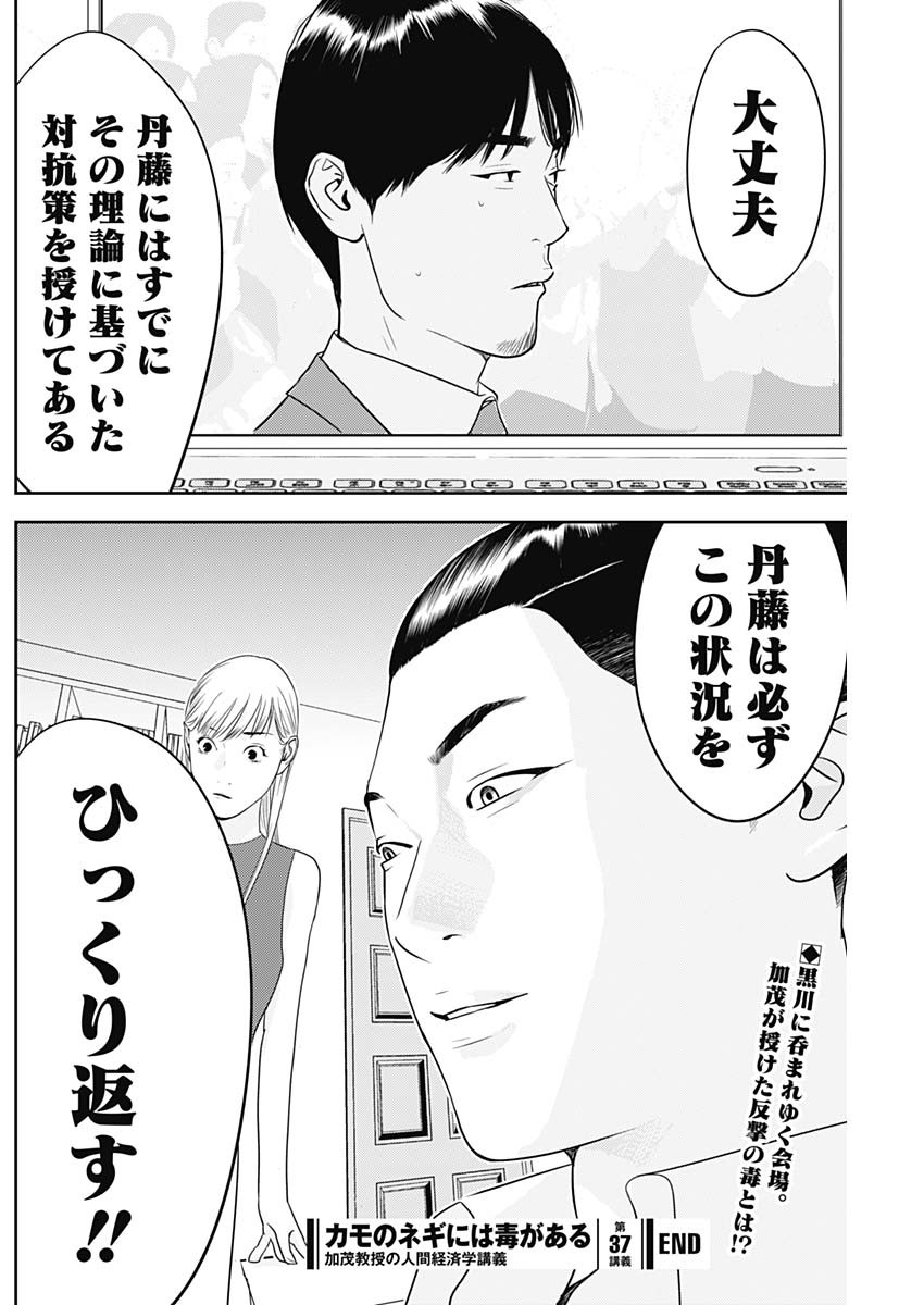 カモのネギには毒がある-加茂教授の"人間"経済学講義- - 第37話 - Page 26