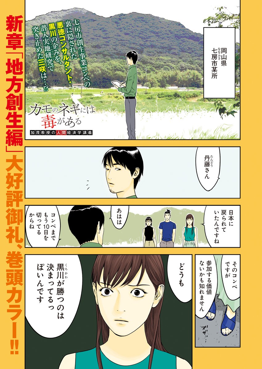 カモのネギには毒がある-加茂教授の"人間"経済学講義- - 第36話 - Page 1